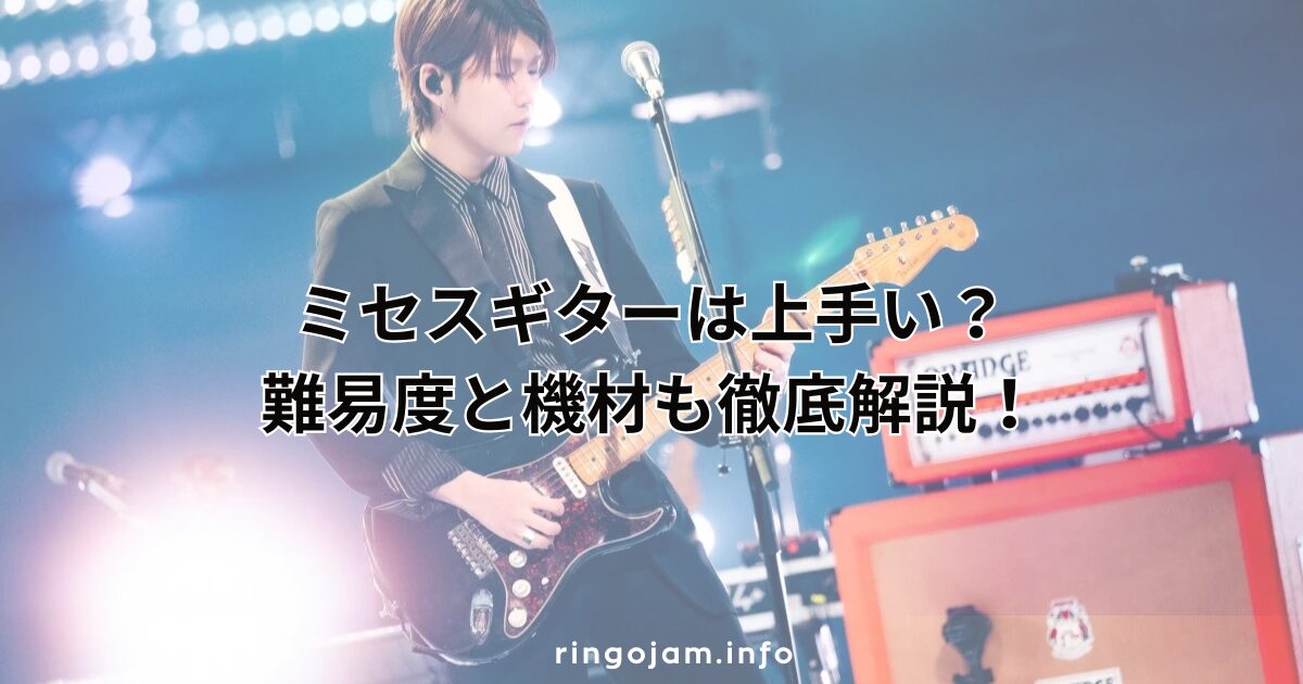 mrs-guitar-skill-gear